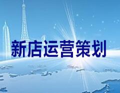 黑龍江6S管理模式策劃團隊 汽車服務推廣策劃方案咨詢