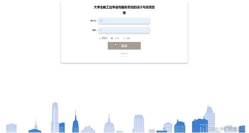 大學生勤工儉學咨詢服務系統的設計與實現