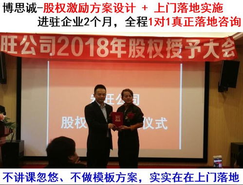 東莞專業股權激勵方案設計與一對一咨詢服務