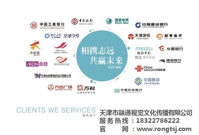 天津商務會議策劃方案 - 天津融通視覺一站式咨詢策劃服務