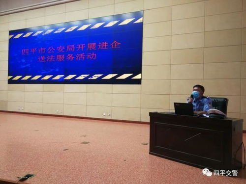 四平交管鐵西大隊(duì)送法進(jìn)企業(yè)，護(hù)航湖南中煙四平卷煙廠安全發(fā)展